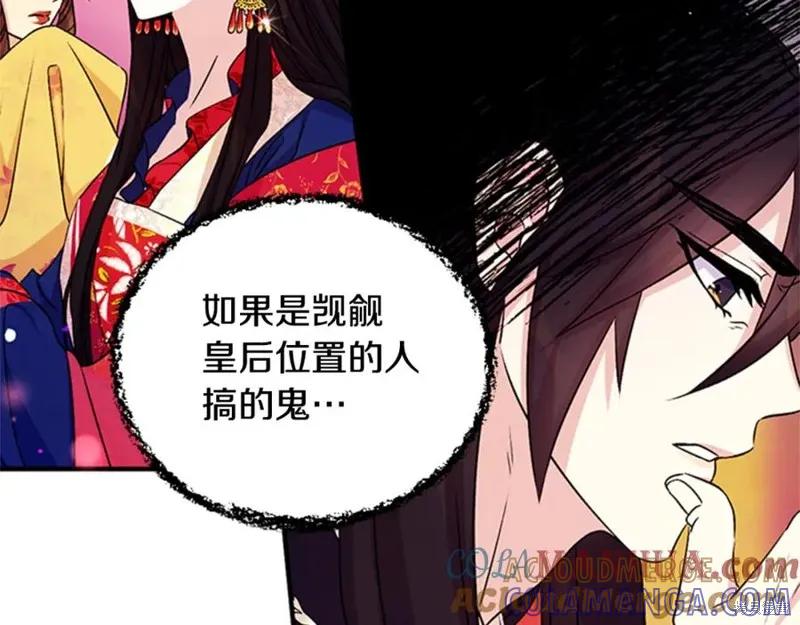 《异世界的野蛮皇后》第55话 第81页