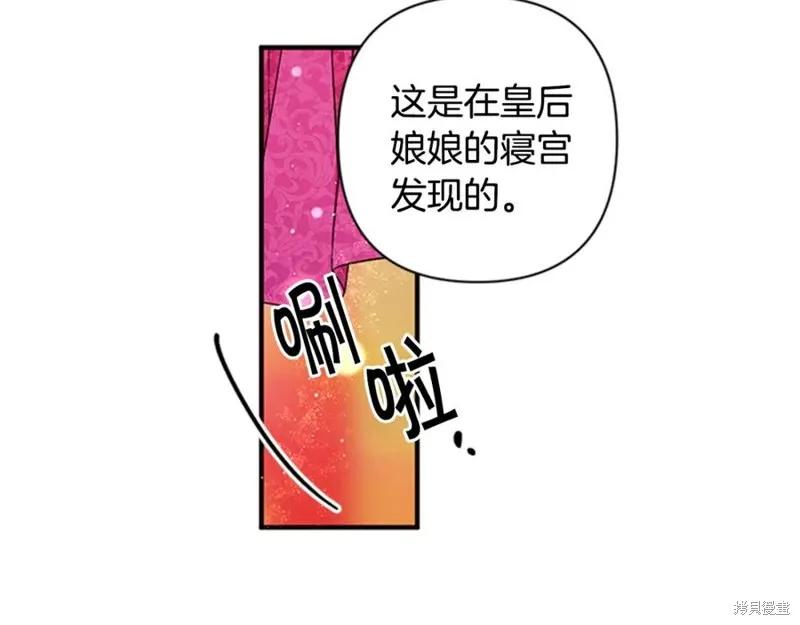 《异世界的野蛮皇后》第55话 第87页