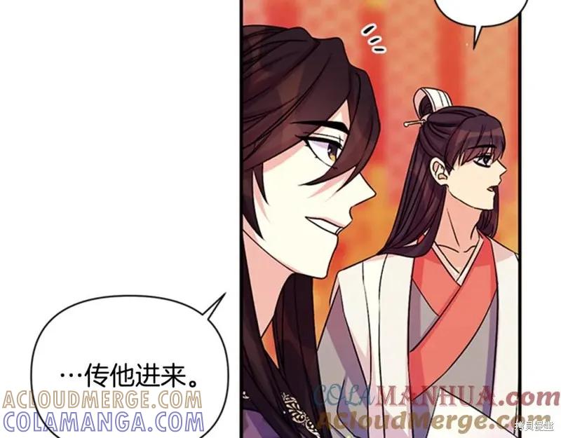 《异世界的野蛮皇后》第55话 第45页