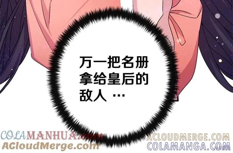 《异世界的野蛮皇后》第56话 第25页
