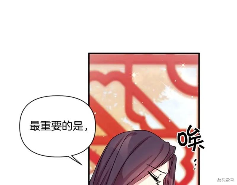 《异世界的野蛮皇后》第56话 第47页