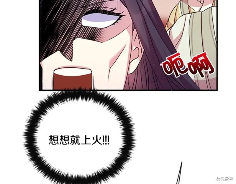 《异世界的野蛮皇后》第56话 第66页