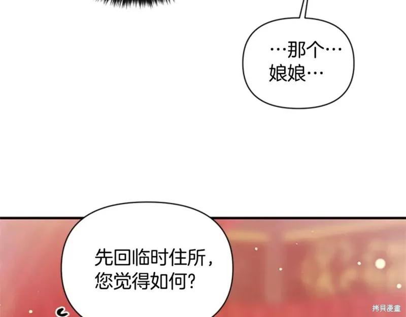 《异世界的野蛮皇后》第56话 第67页