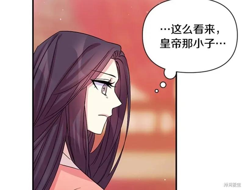 《异世界的野蛮皇后》第56话 第70页