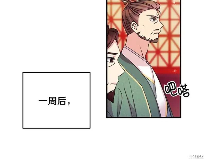 《异世界的野蛮皇后》第56话 第79页