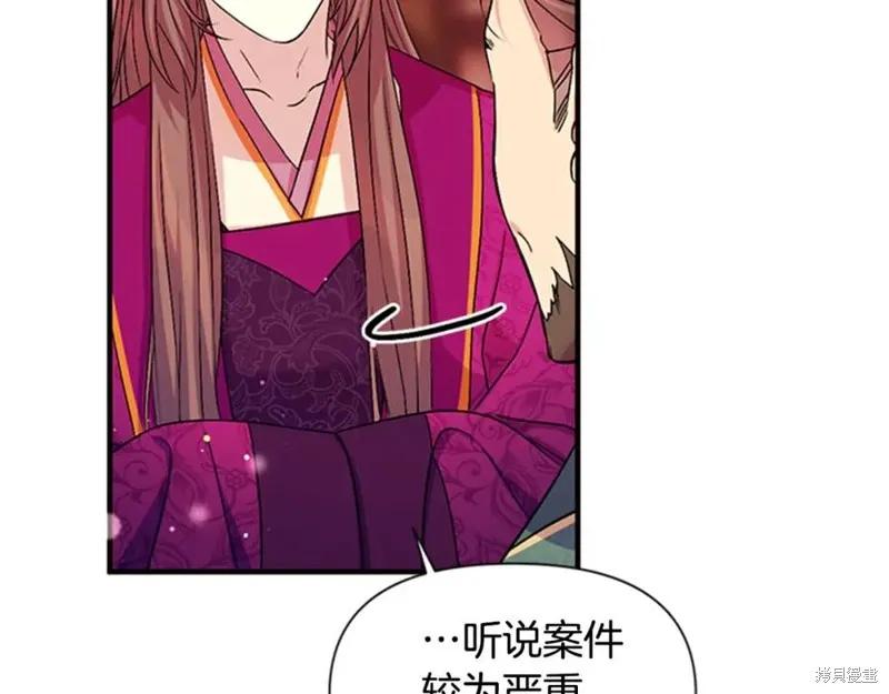《异世界的野蛮皇后》第56话 第91页