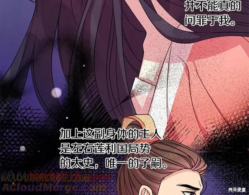 《异世界的野蛮皇后》第56话 第53页