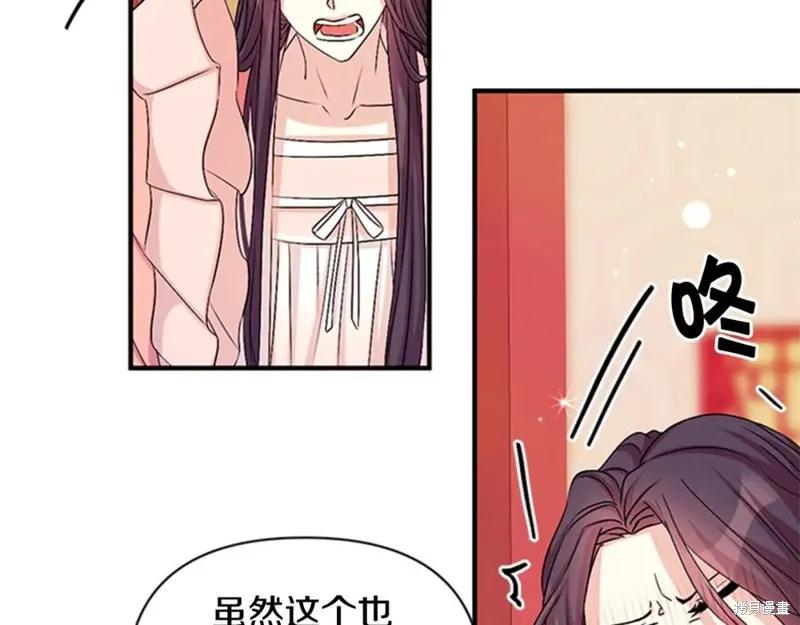 《异世界的野蛮皇后》第56话 第27页