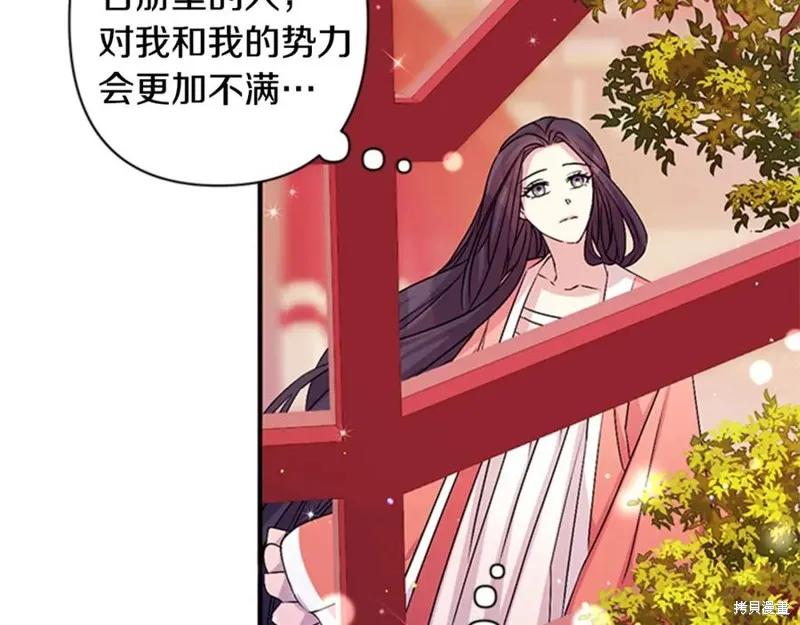 《异世界的野蛮皇后》第56话 第56页