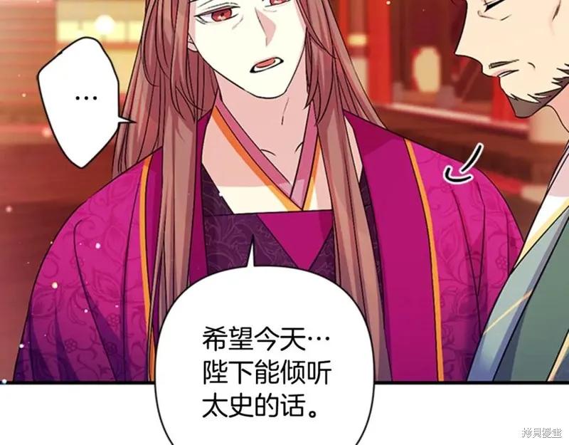 《异世界的野蛮皇后》第56话 第95页