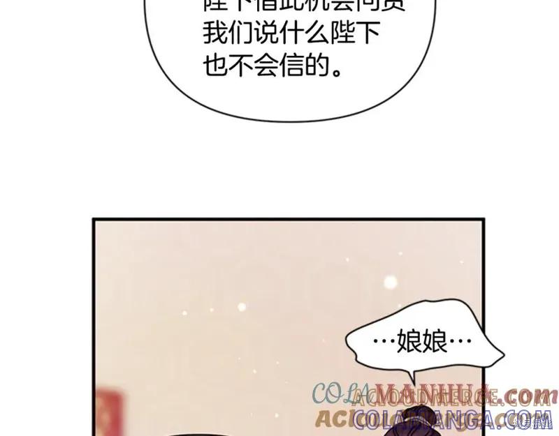 《异世界的野蛮皇后》第56话 第49页