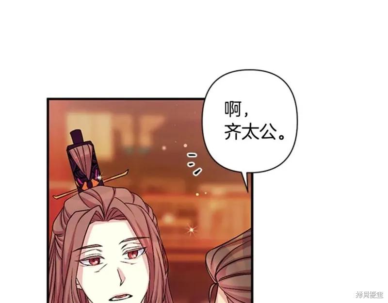 《异世界的野蛮皇后》第56话 第90页