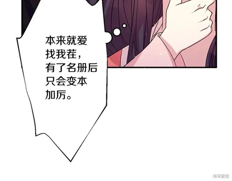 《异世界的野蛮皇后》第56话 第62页