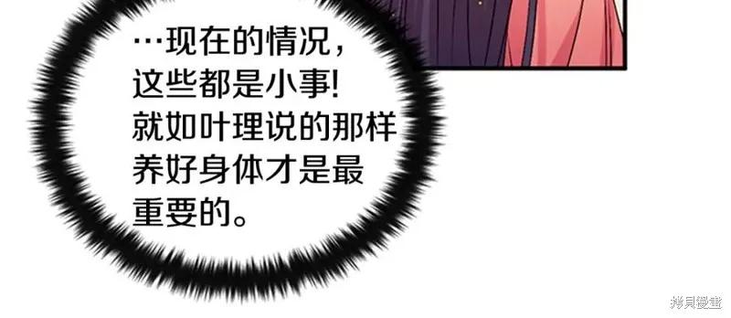 《异世界的野蛮皇后》第56话 第76页
