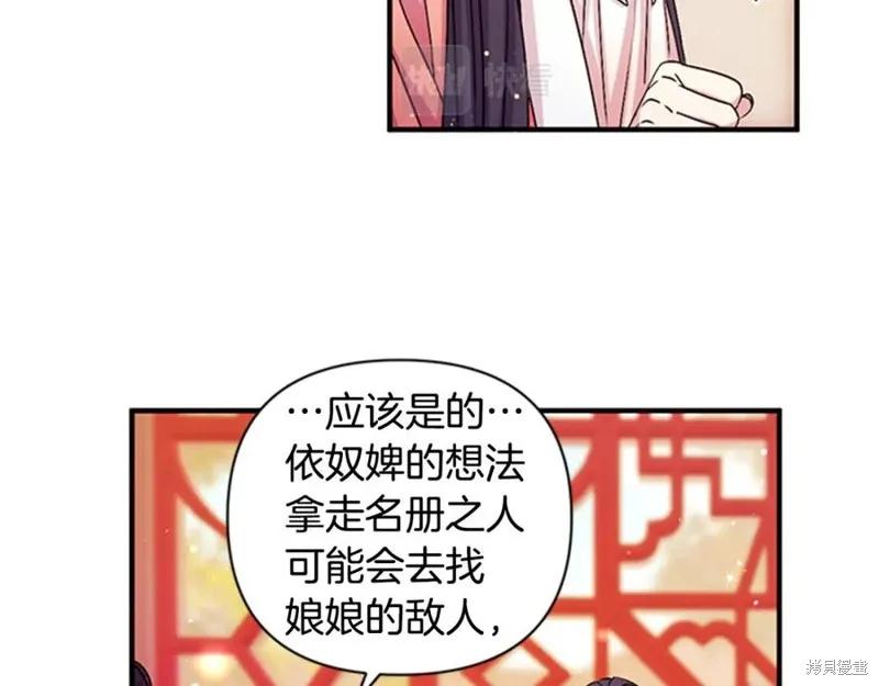 《异世界的野蛮皇后》第56话 第18页