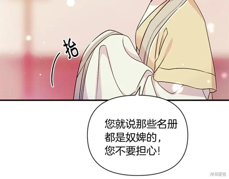 《异世界的野蛮皇后》第56话 第39页