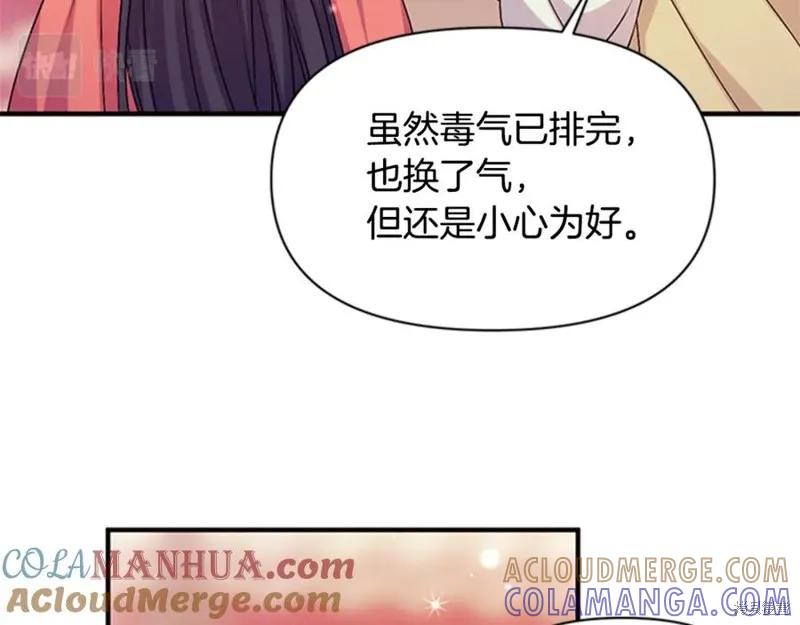 《异世界的野蛮皇后》第56话 第69页