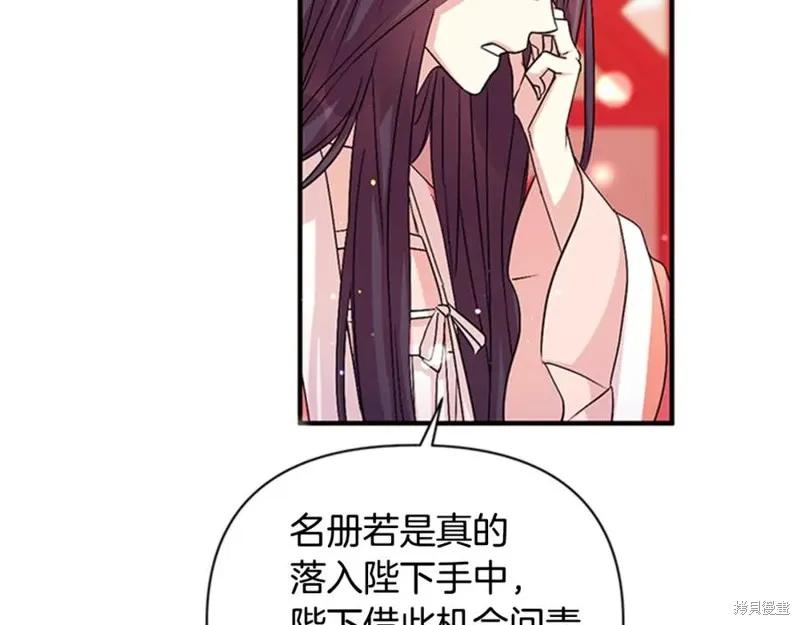 《异世界的野蛮皇后》第56话 第48页