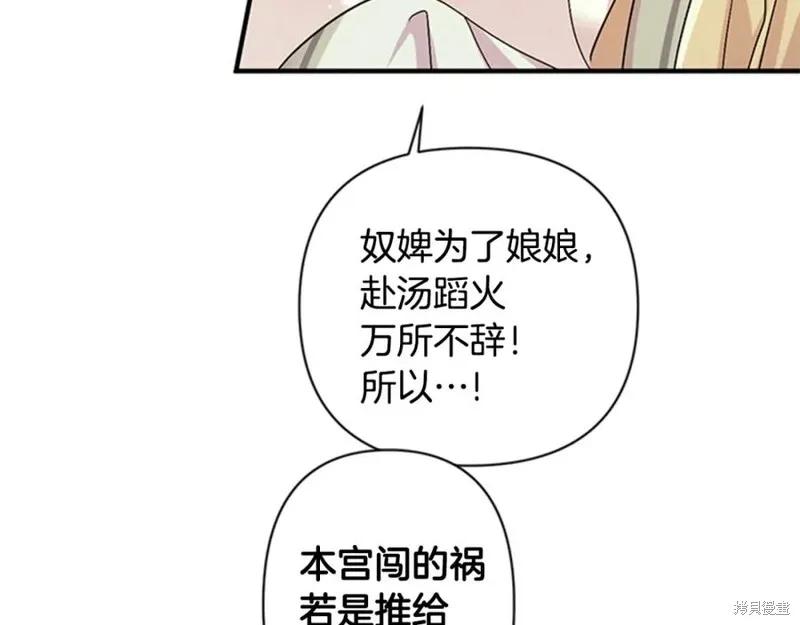 《异世界的野蛮皇后》第56话 第44页