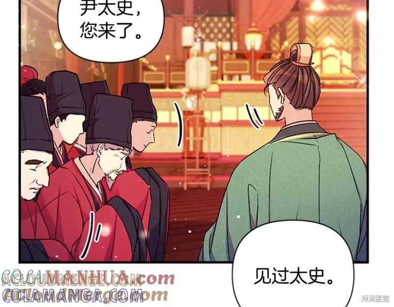 《异世界的野蛮皇后》第56话 第85页
