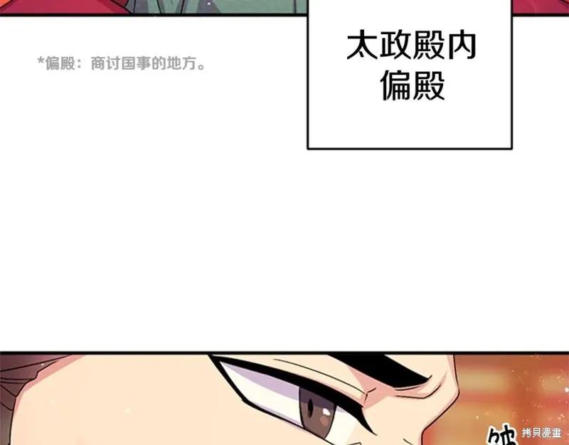 《异世界的野蛮皇后》第56话 第82页