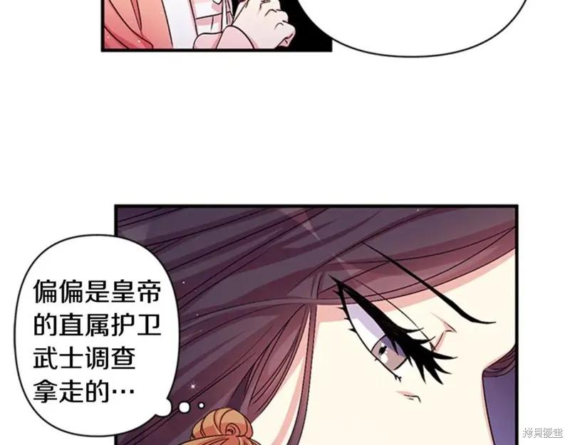 《异世界的野蛮皇后》第56话 第8页