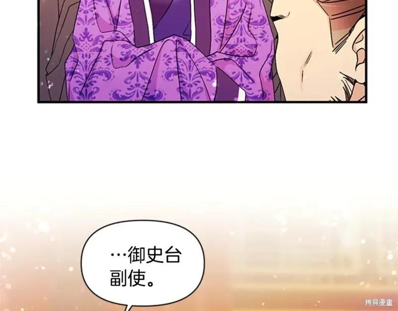 《异世界的野蛮皇后》第57话 第46页