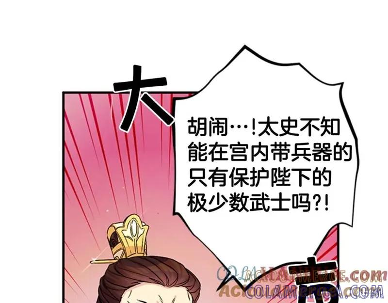 《异世界的野蛮皇后》第57话 第41页