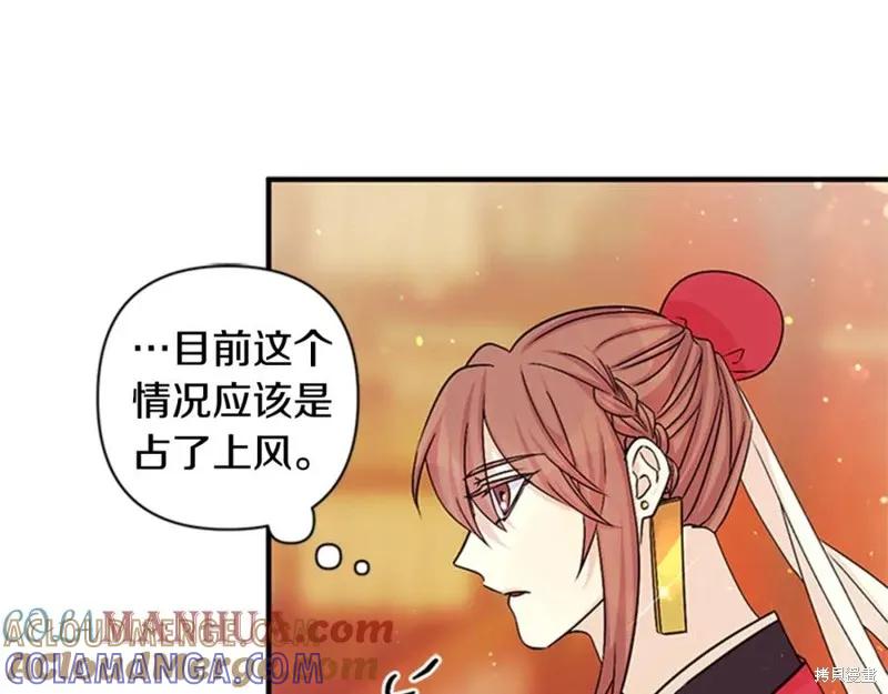 《异世界的野蛮皇后》第57话 第77页