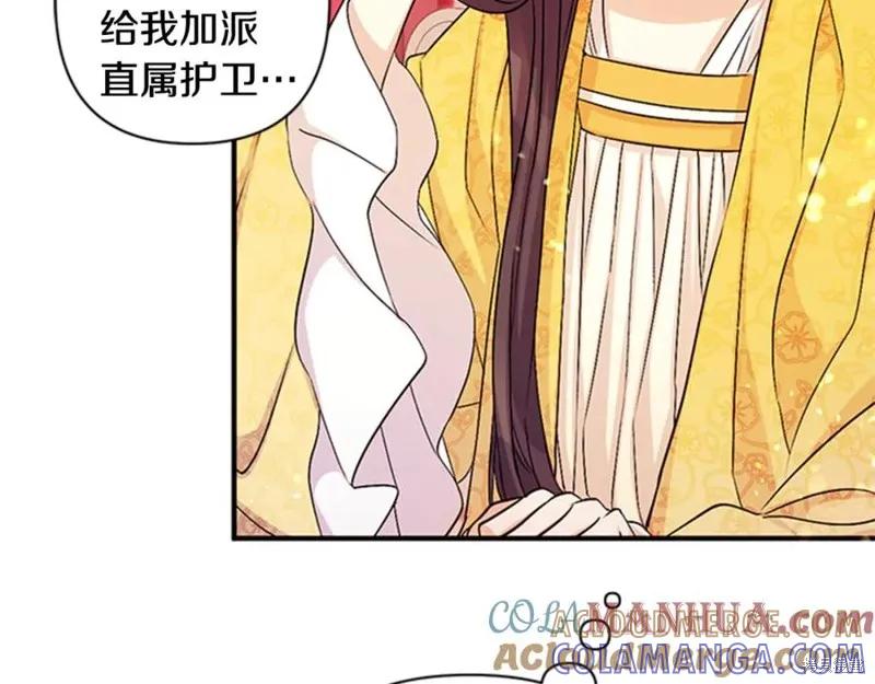 《异世界的野蛮皇后》第57话 第101页