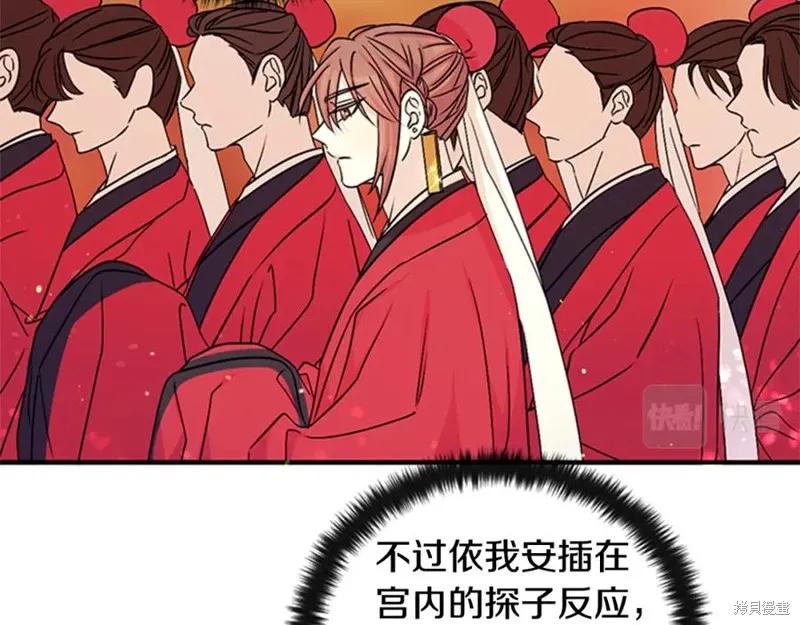 《异世界的野蛮皇后》第57话 第82页