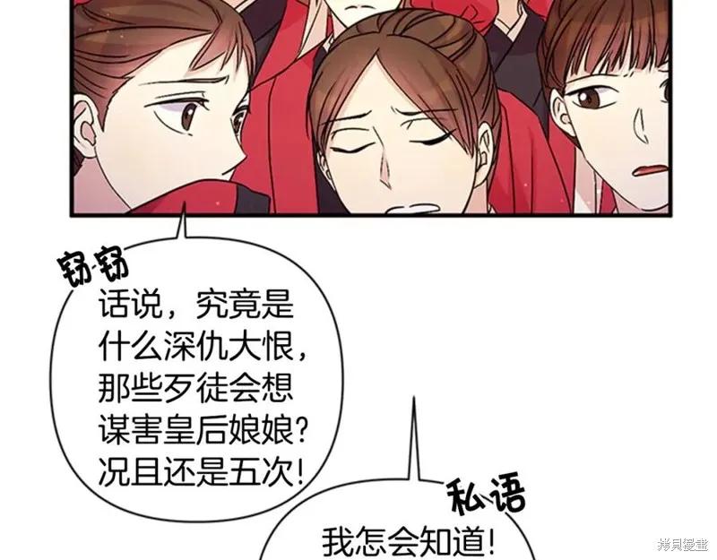 《异世界的野蛮皇后》第57话 第14页