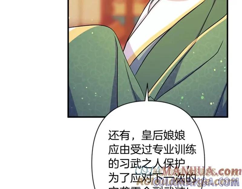 《异世界的野蛮皇后》第57话 第37页