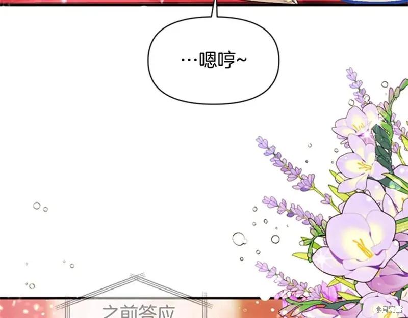 《异世界的野蛮皇后》第57话 第95页