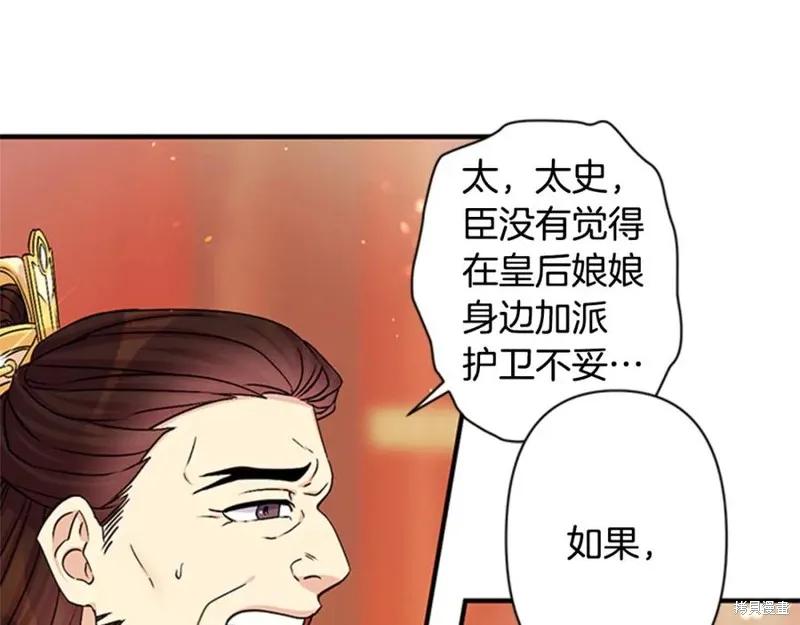 《异世界的野蛮皇后》第57话 第60页