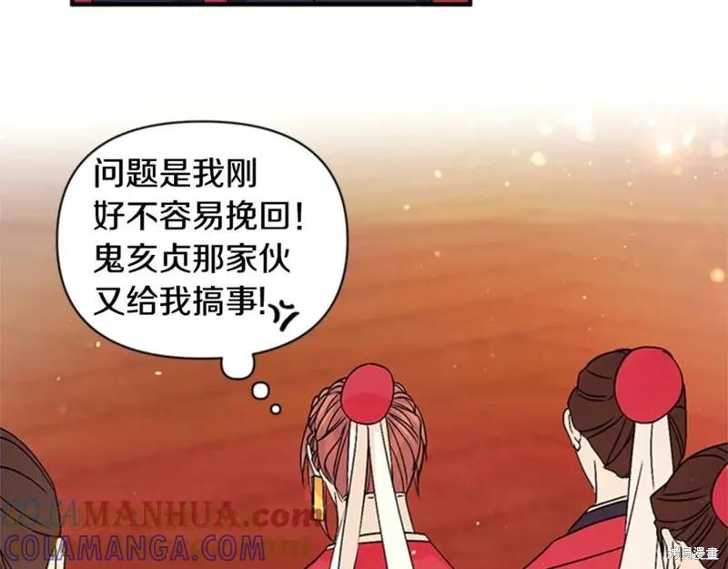 《异世界的野蛮皇后》第57话 第85页