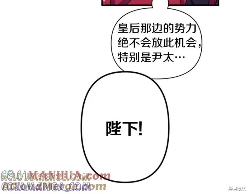 《异世界的野蛮皇后》第57话 第25页