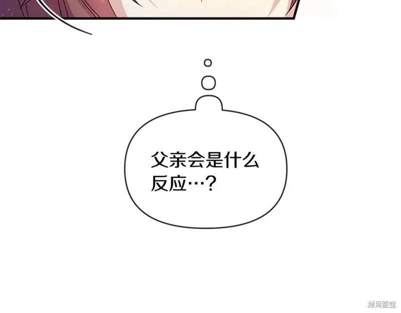 《异世界的野蛮皇后》第57话 第19页