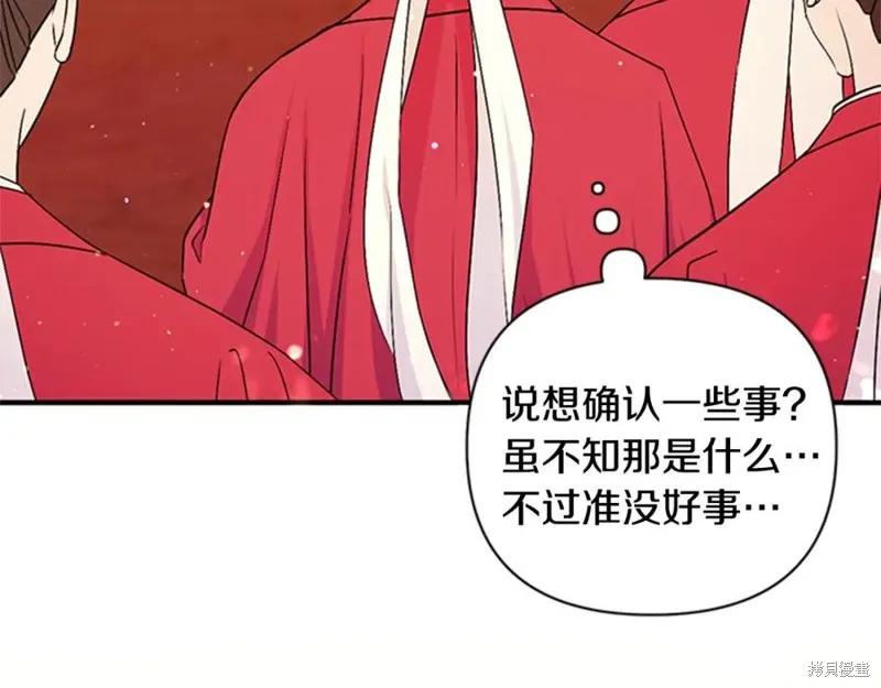 《异世界的野蛮皇后》第57话 第86页