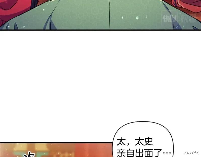 《异世界的野蛮皇后》第57话 第28页