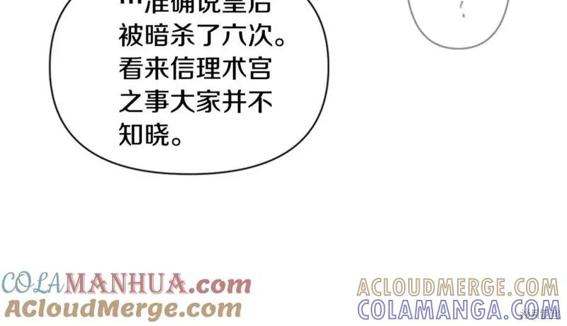 《异世界的野蛮皇后》第57话 第17页