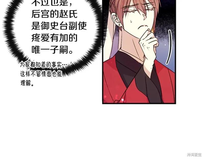 《异世界的野蛮皇后》第57话 第70页