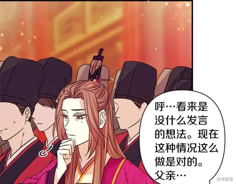 《异世界的野蛮皇后》第57话 第75页
