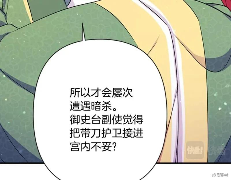 《异世界的野蛮皇后》第57话 第54页
