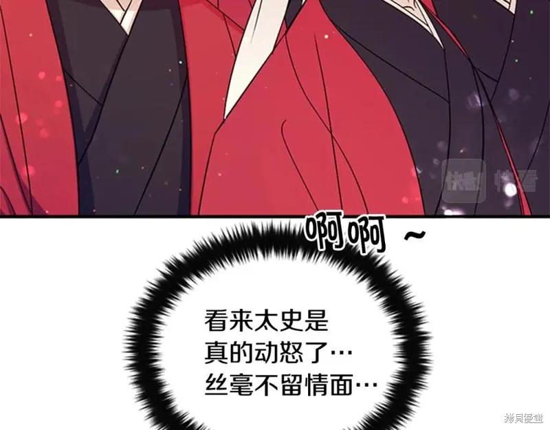 《异世界的野蛮皇后》第57话 第67页