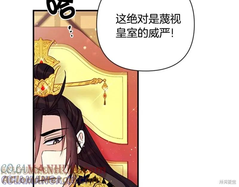 《异世界的野蛮皇后》第57话 第9页