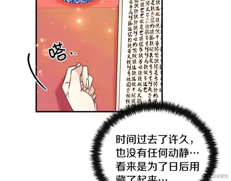 《异世界的野蛮皇后》第57话 第106页