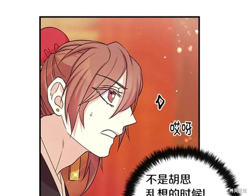 《异世界的野蛮皇后》第57话 第71页