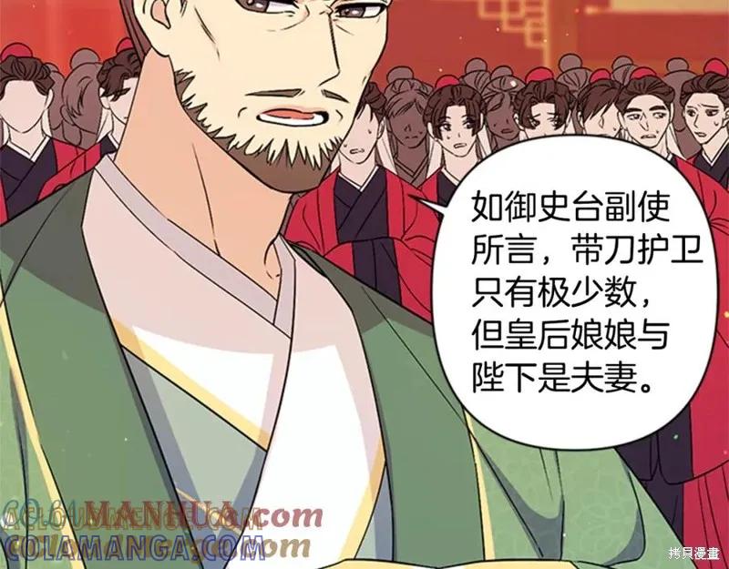 《异世界的野蛮皇后》第57话 第53页