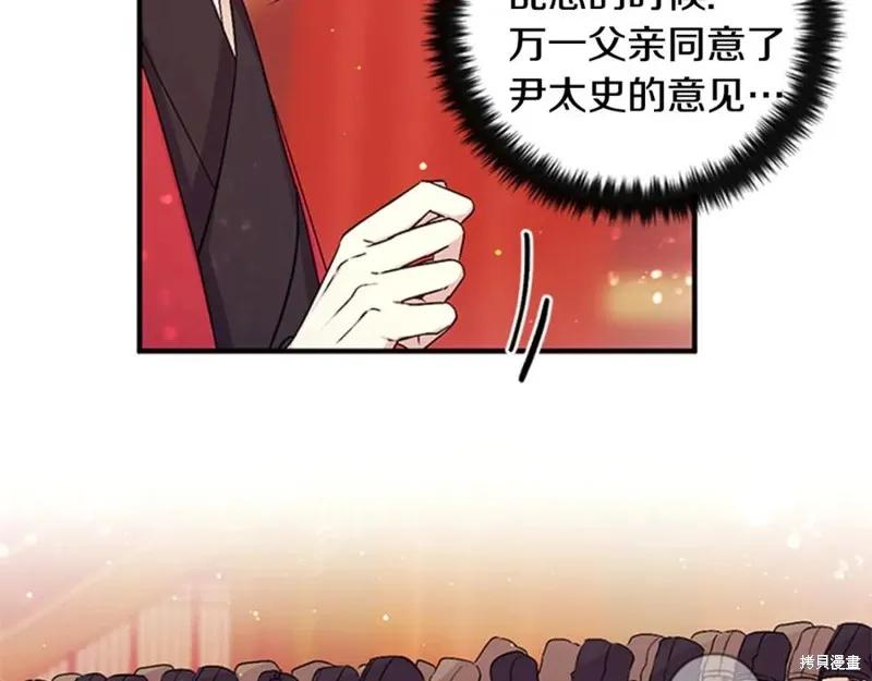 《异世界的野蛮皇后》第57话 第72页